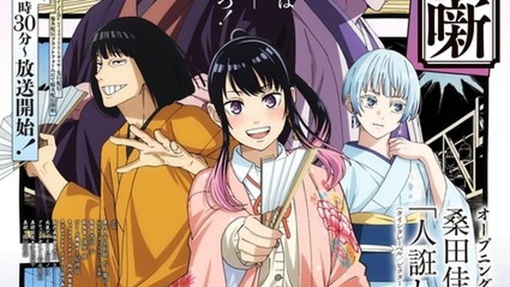 Akane-banashi Hits Netflix on May 17 With First Two Episodes