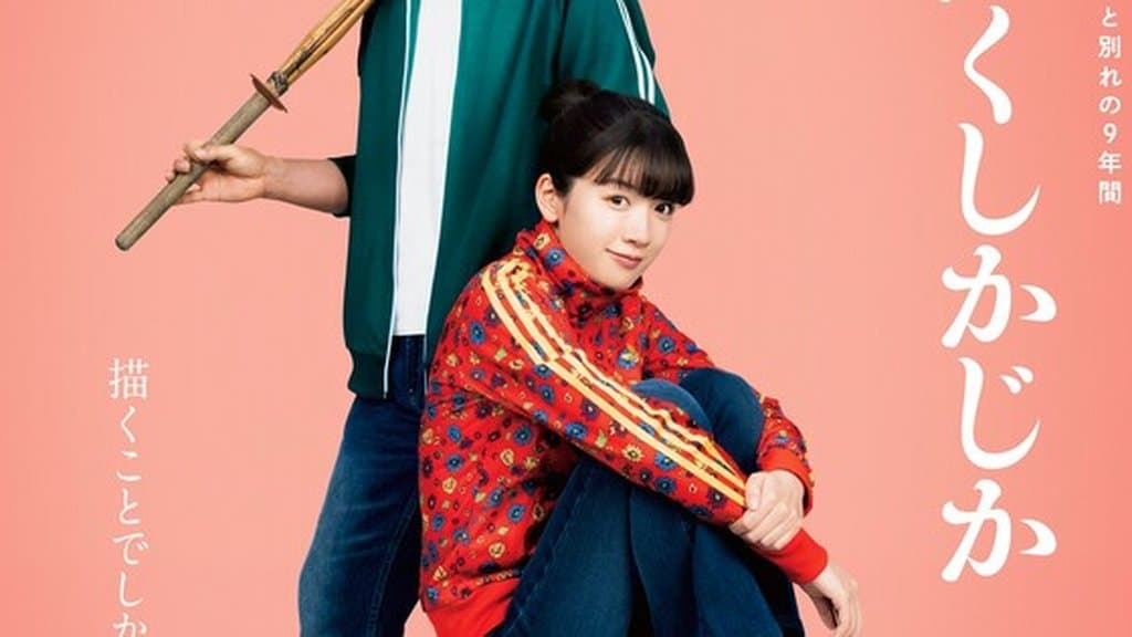 Blank Canvas Live-Action Film Sounds Like a Messy, Moving Must-Watch for Higashimura Fans