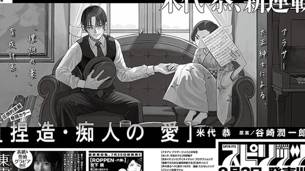 Kyō Yoneshiro Turns Tanizaki’s Naomi Into New Big Comic Spirits Manga