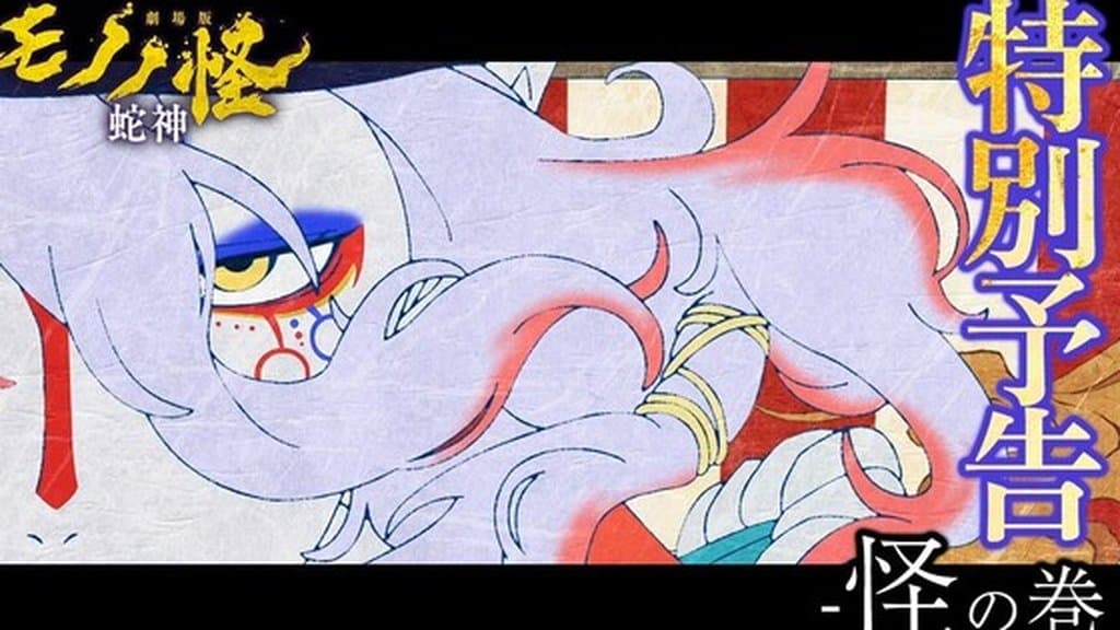 Mononoke Movie Chapter 3 Drops New Snake God Trailer Ahead of Japan Release