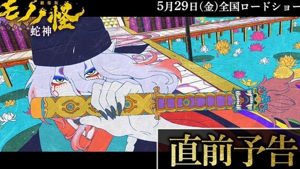 Mononoke’s Third Movie Reveals New Trailer Before Japan Release