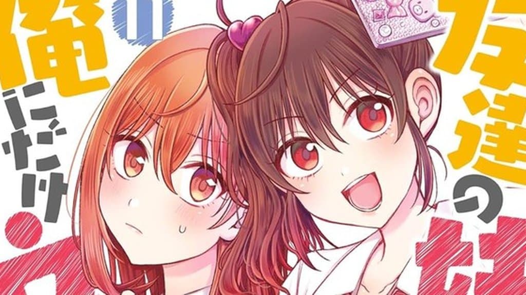My Friend’s Little Sister Has It In for Me! Manga Will End With Volume 12 This Fall