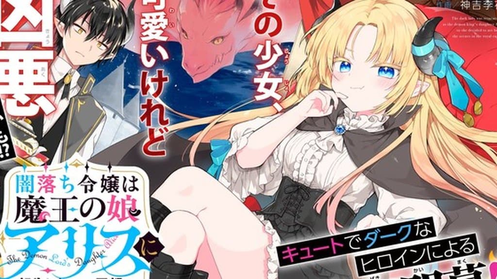 New Dark Fantasy Revenge Manga From Mujirushi Shimazaki and Rika Kamiyoshi Starts on Gangan Online