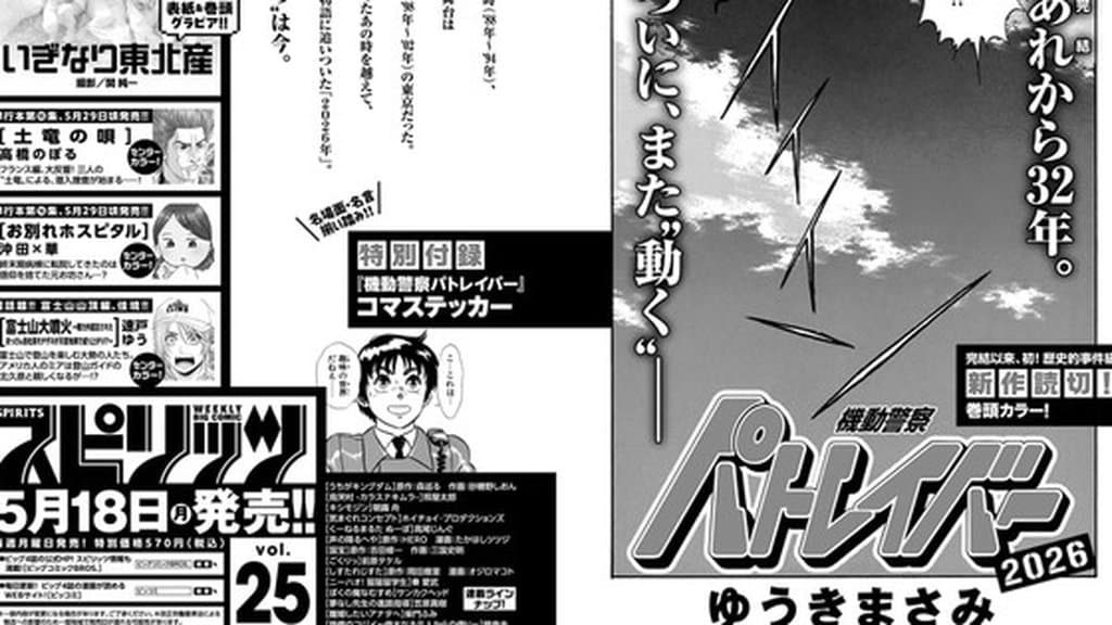 Patlabor Returns With New One-Shot Manga From Original Creator Masami Yūki