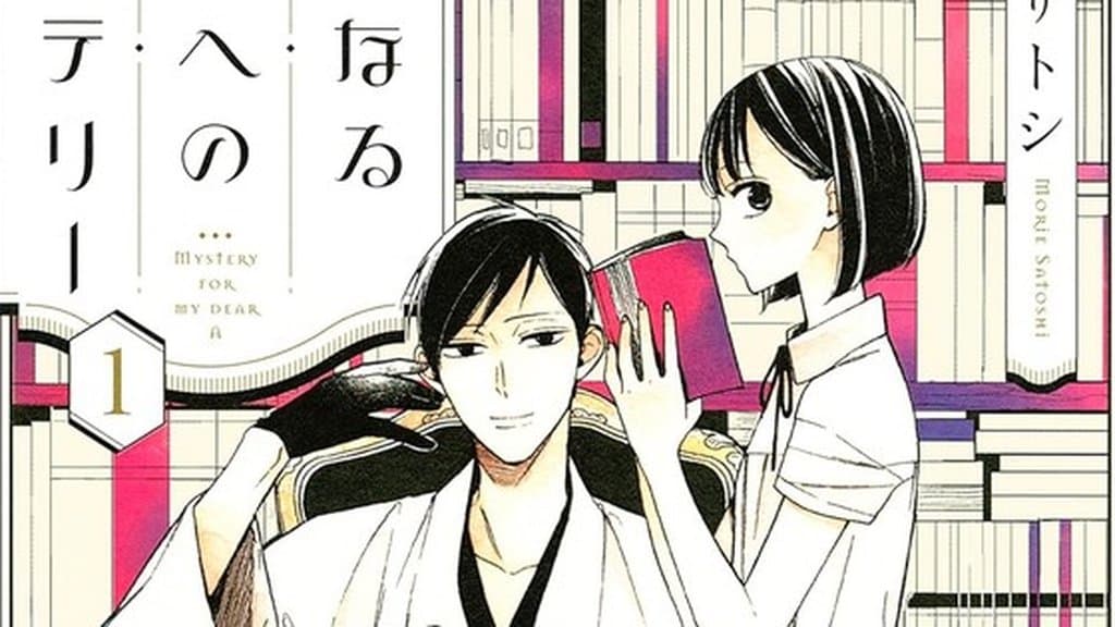 Satoshi Morie’s My Dear, A Mystery For You Manga Gets English Release via Kana