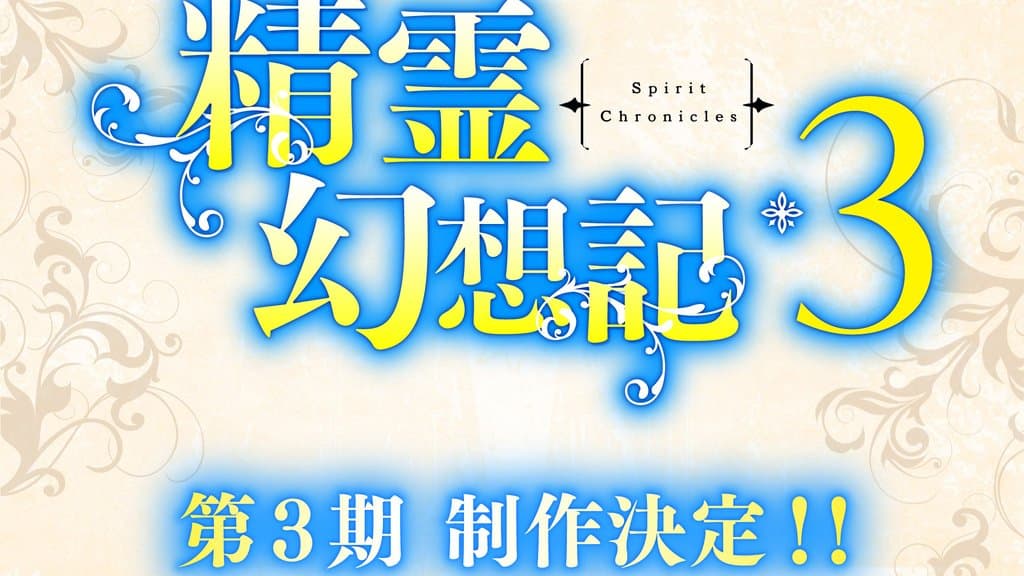 Seirei Gensouki Is Getting A Third Anime Season