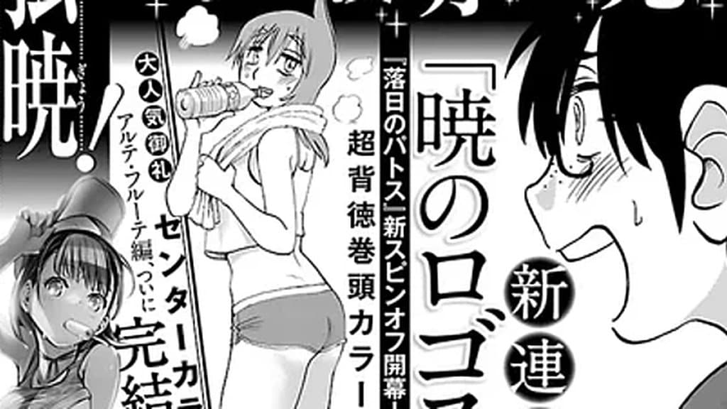 Tsuya Tsuya’s Rakujitsu no Pathos Gets New Spinoff Manga This August