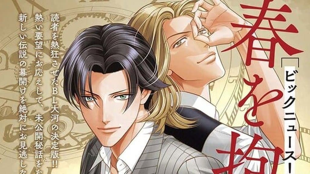 Youka Nitta Is Returning to Embracing Love With More Manga in Spring 2027